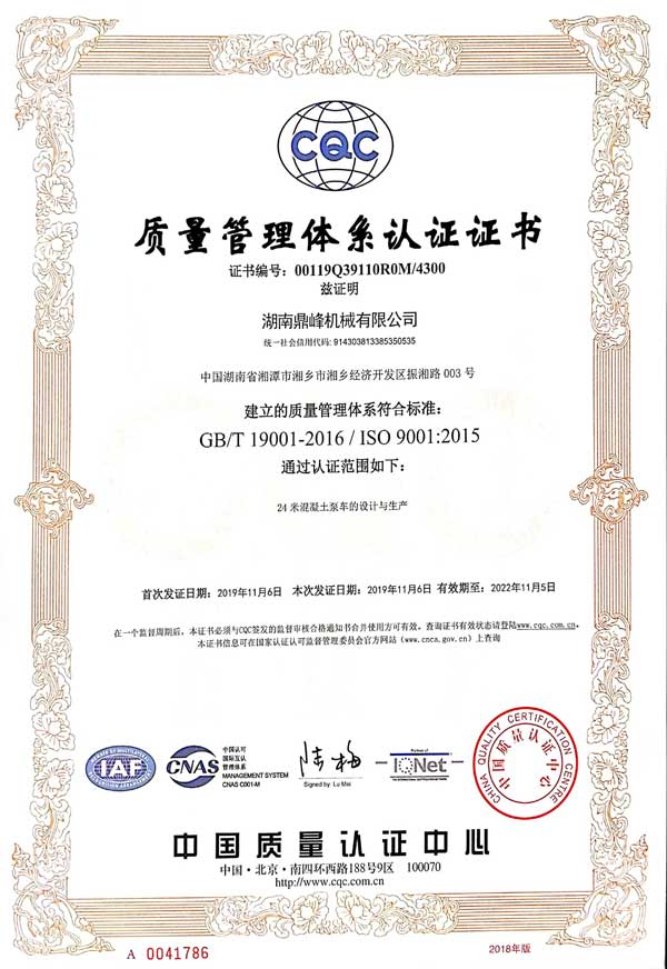 混凝土泵车质量认证证书